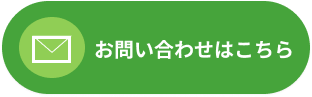 お問い合わせフォーム画像